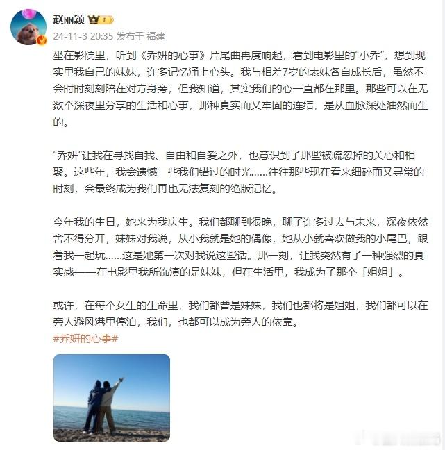 #赵丽颖分享近期心得##赵丽颖看乔妍的心事观后感# 赵丽颖分享的感悟，乔妍的心事