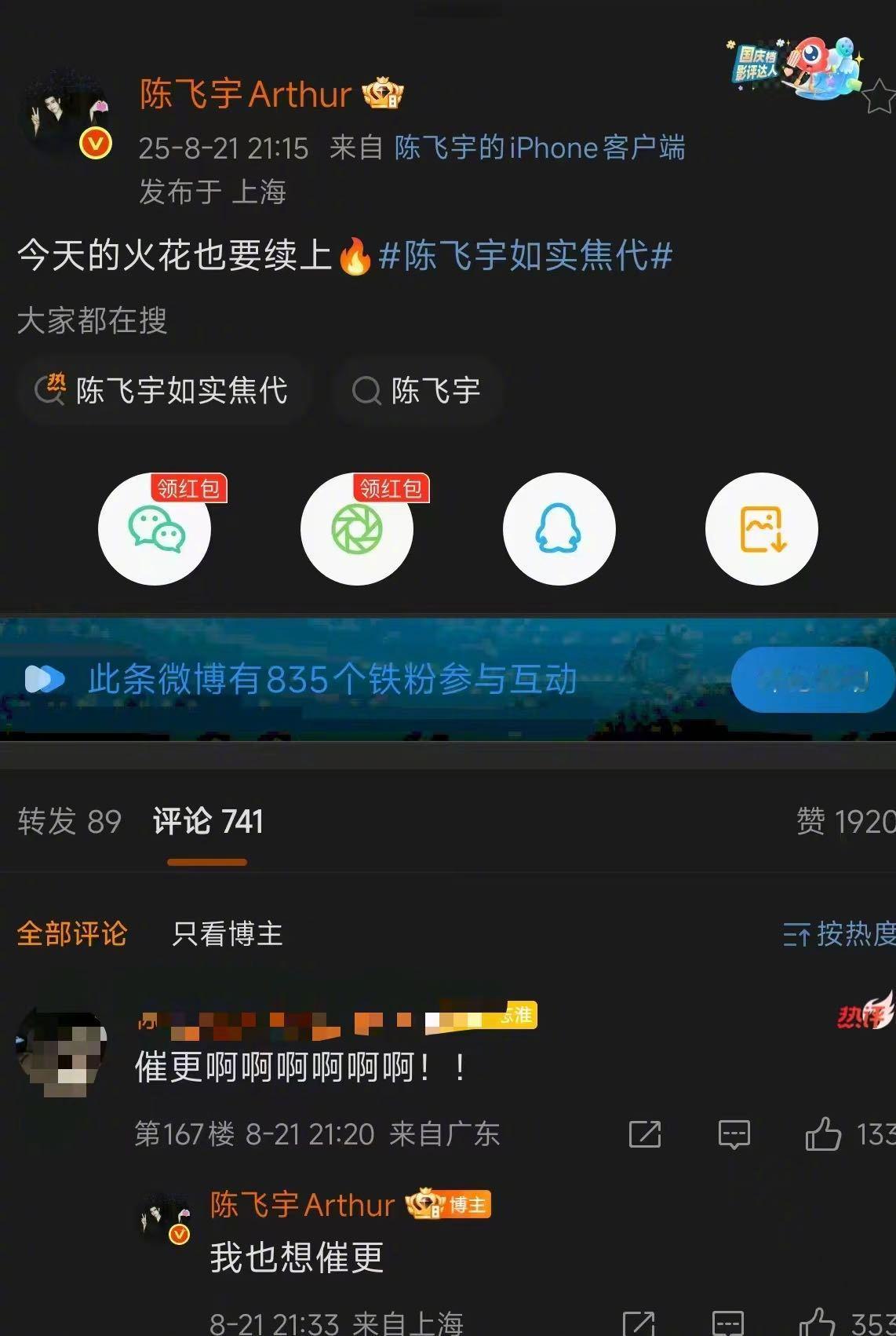 陈飞宇今天的火花也要续上 也太宠粉了吧，空降超话翻牌、不定期分享日常，和粉丝完全
