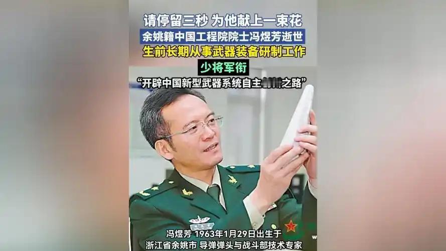 2026年4月13日，我国战略导弹领域顶尖专家、中国工程院院士、火箭军专业技术少