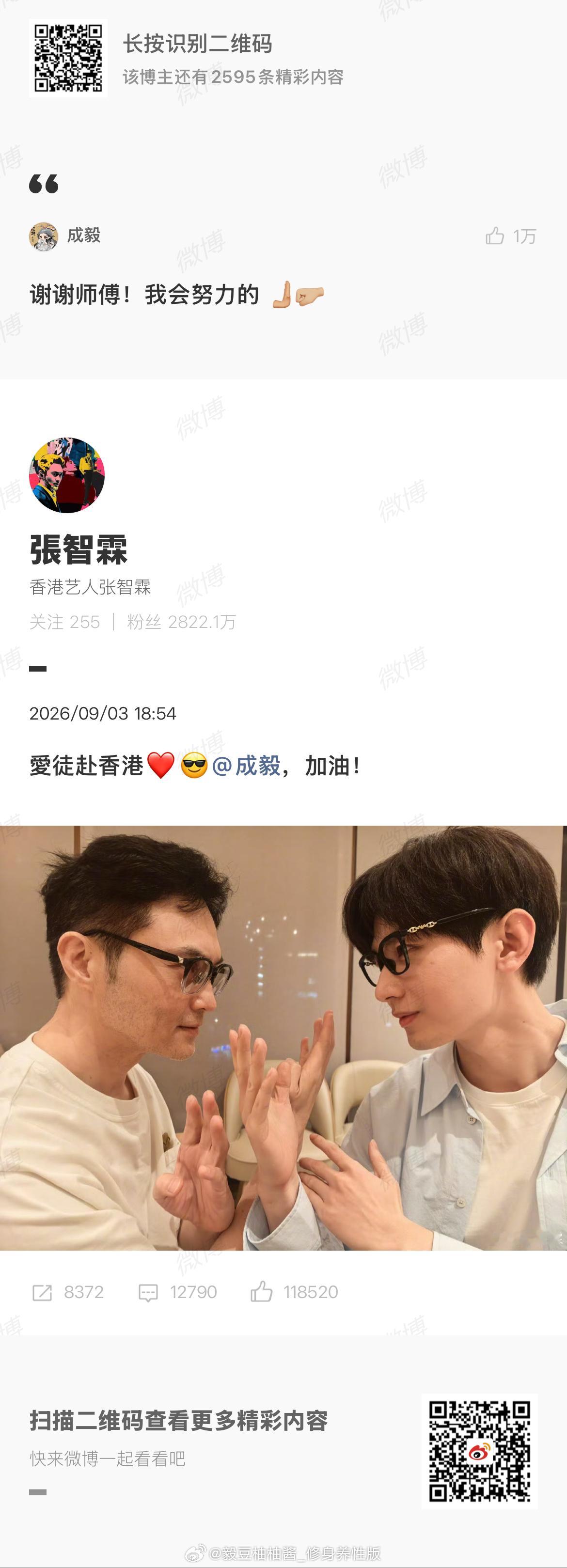 成毅低调谦虚，不忘初心，人品贵重，成毅值得~！赴山海一周年即将到来之际，🍑🐧