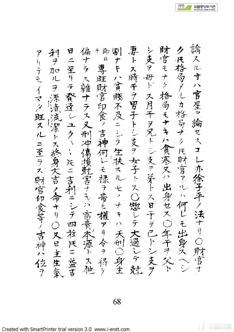 日文版《推命书》是樱田虎门（さくらだ こもん）的著作。此人为仙台藩儒学者，号鼓缶