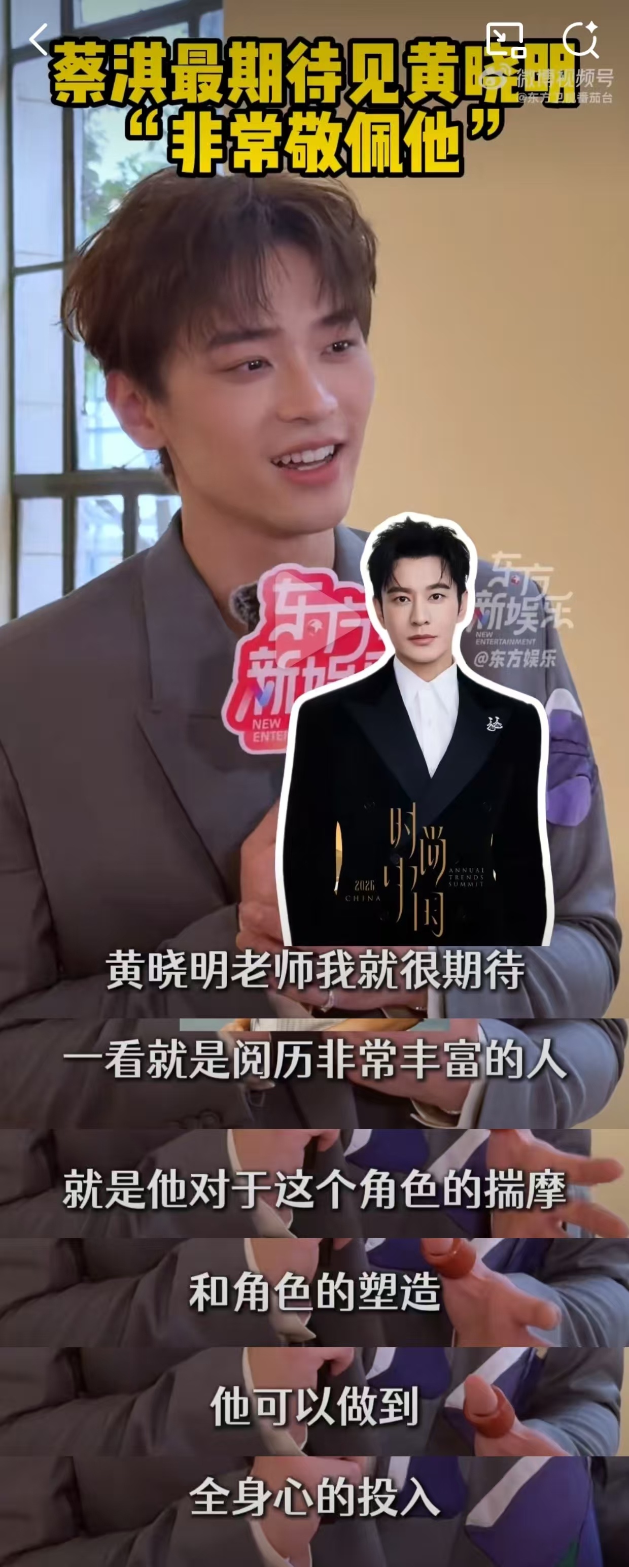 蔡淇追星黄晓明成功 别人追星隔着十万八千里，蔡淇一天内就收获了专属打气buff。