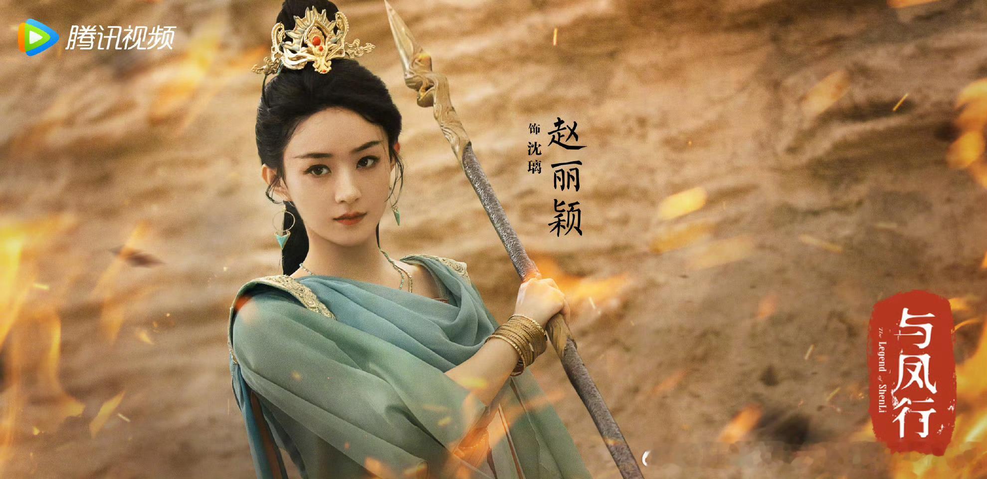 赵丽颖与凤行 zly赵丽颖沈璃"🦋.书有结局，但我与你的故事没有”