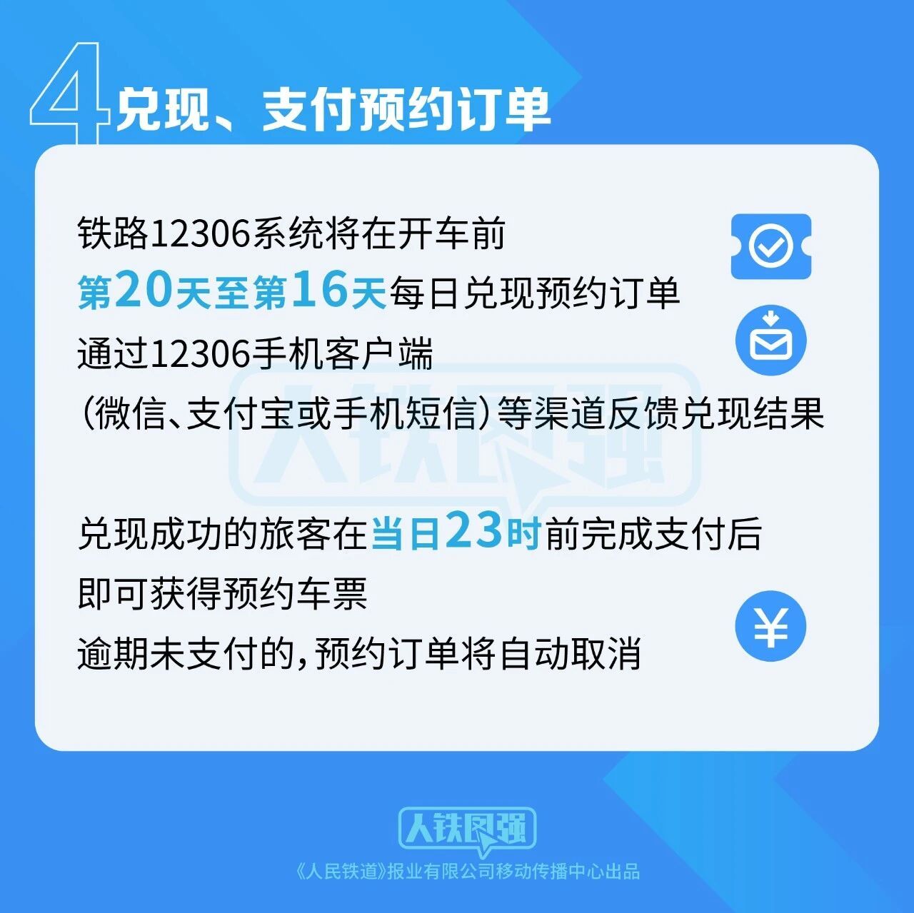 #200多趟列车可预约中秋火车票#据中国铁路：京沪高铁、京沪铁路200多趟列车，