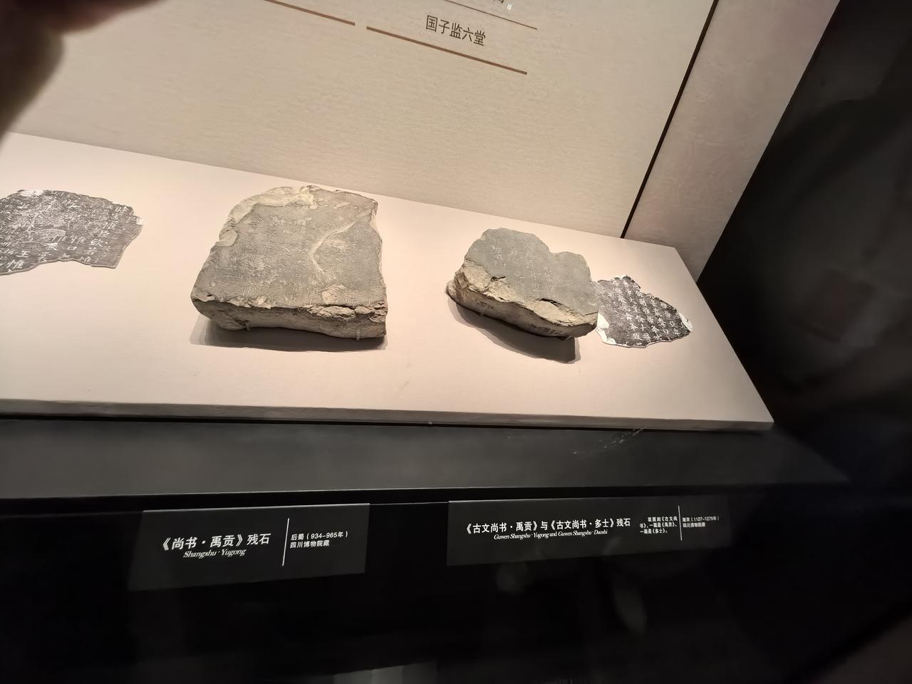 驻足展厅，一块块斑驳残石静静陈列，这便是后蜀孟蜀石经。千年前匠人将《尚书》《周易