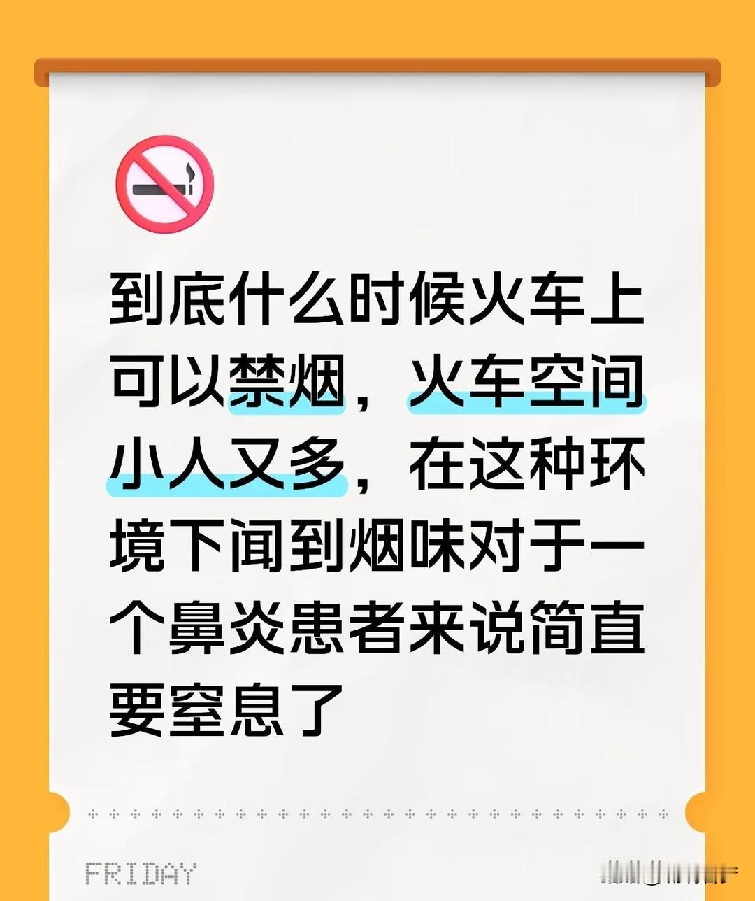 公共场所禁止吸烟 
关播说是无烟车厢又说吸烟的乘客到专门的吸烟点吸(其实就是两节