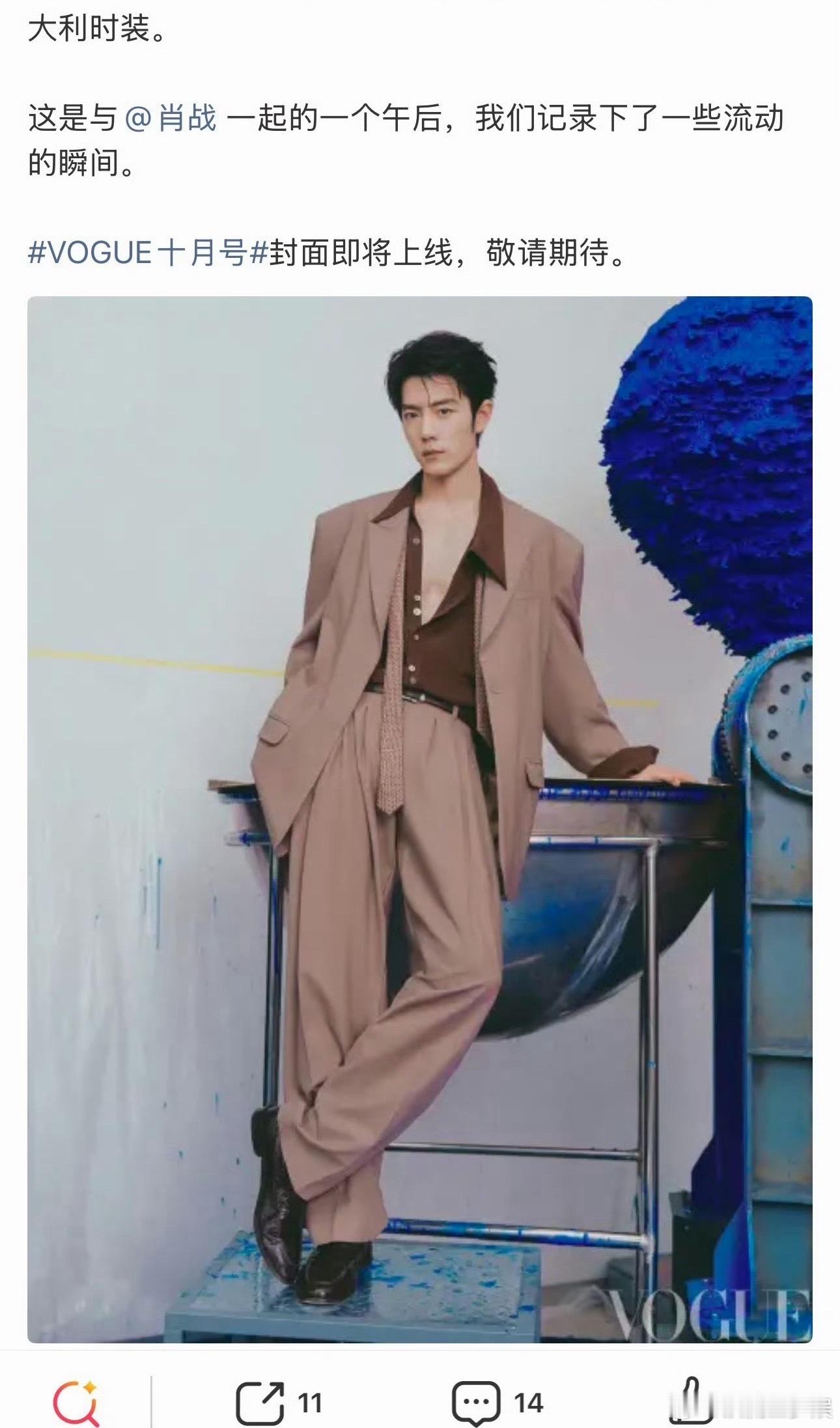 肖战vogue银十预告肖战vogue银十预热照 肖战vogue 银十预热照来咯[