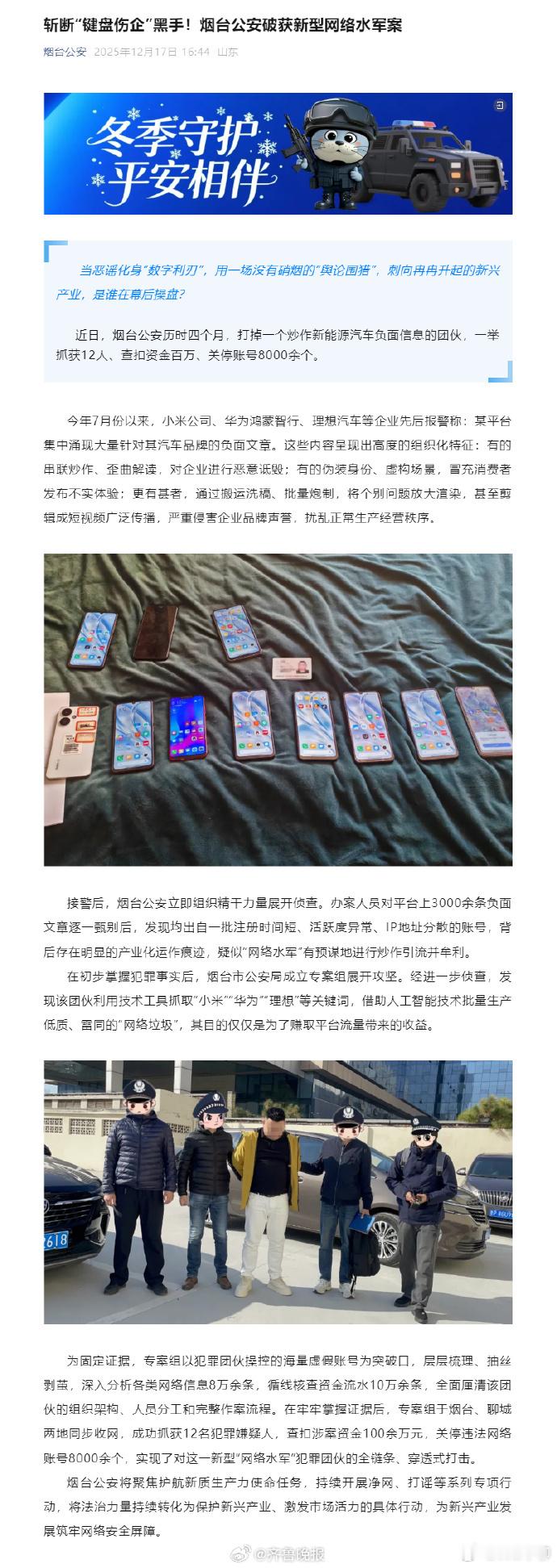 理想回应黑水军攻击车主案件破获 12个犯罪嫌疑人，涉案资金100余万。这规模应该