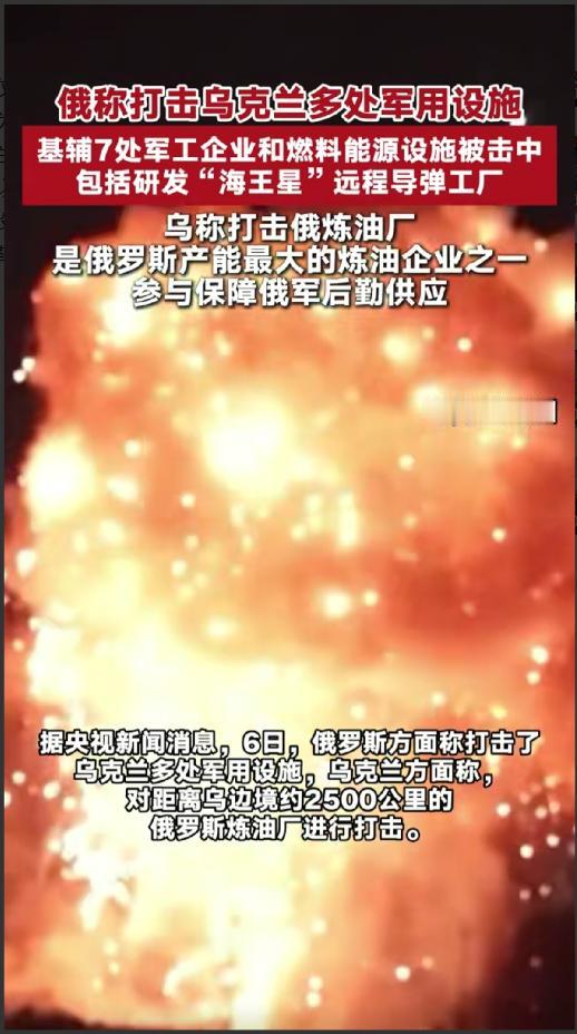 直接打向俄罗斯最大成品油厂！泽连斯基这波反击，完全没有上限。

半个月来，俄乌互