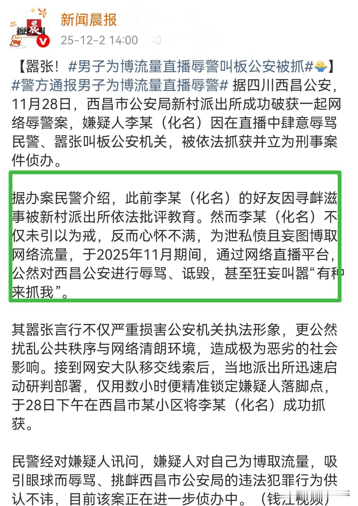 这才是真的“求仁得仁”，不作不会死的代表人物😦😂
25年12月1日，四川西昌
