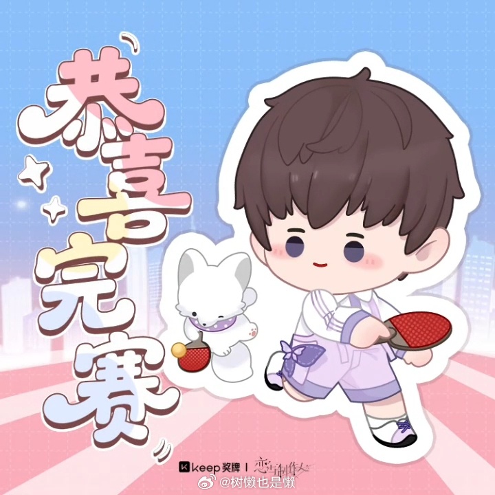 我和冰棒球的孽缘belike（不是 