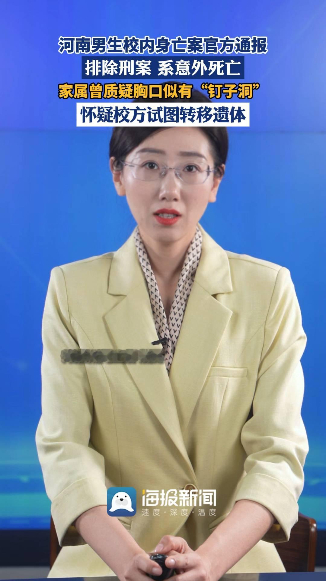 河南男生校内身亡案官方通报，排除刑案系意外死亡，家属曾质疑胸口似有"钉子洞"，怀