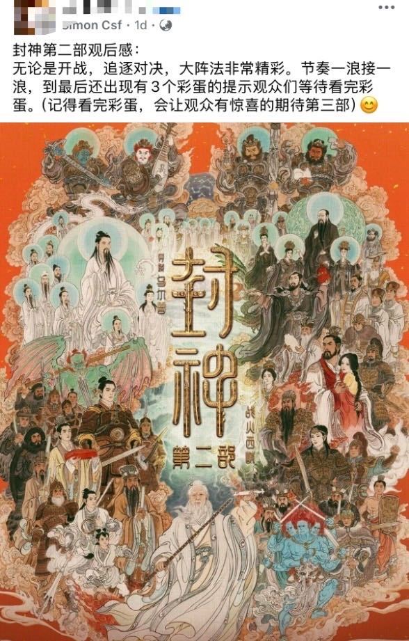 封神2收获海外观众好评  《封神第二部》燃爆海外银幕！那尔那茜饰演的邓婵玉英姿飒