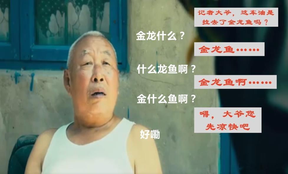 #金龙鱼回应货车轨迹# 的记者大爷，这车油是拉去了金龙鱼吗？ ​​​