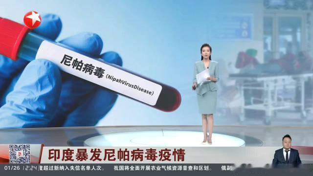 我国已将尼帕病毒纳入检测范围【印度暴发尼帕病毒疫情 多国加强监测应对印度疫情】多