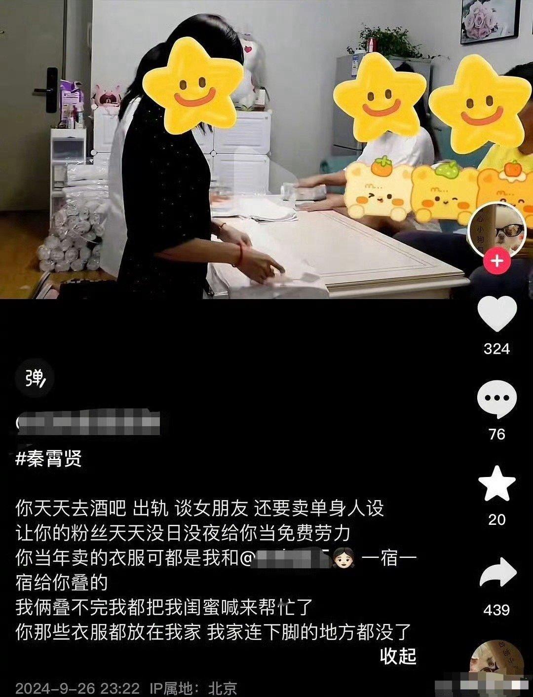 #大粉自曝一宿一宿给秦霄贤叠衣服# 秦霄贤前大粉也出来锤他了，秦霄贤卖衣服让粉丝