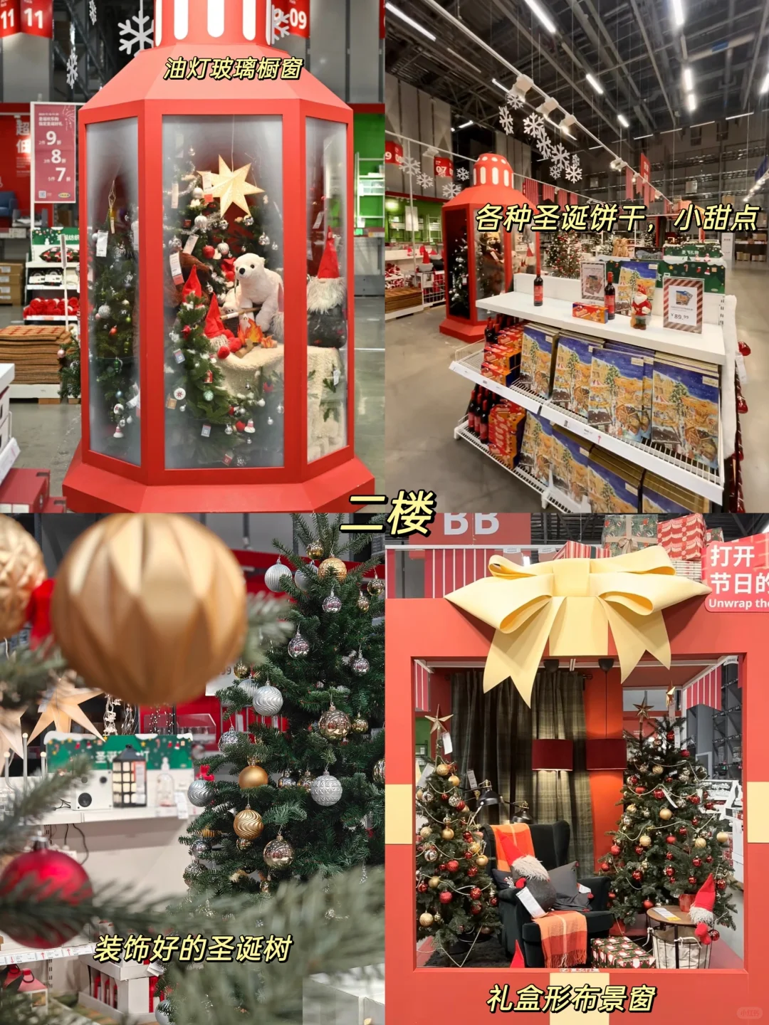建议⭐️2024福州宜家圣诞🎄拍照打卡机位