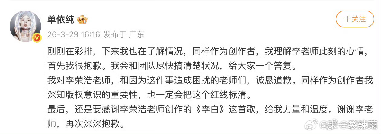 单依纯道歉单依纯上线回应李荣浩，《李白》当时的“如何呢，又能怎”挺出圈儿的 