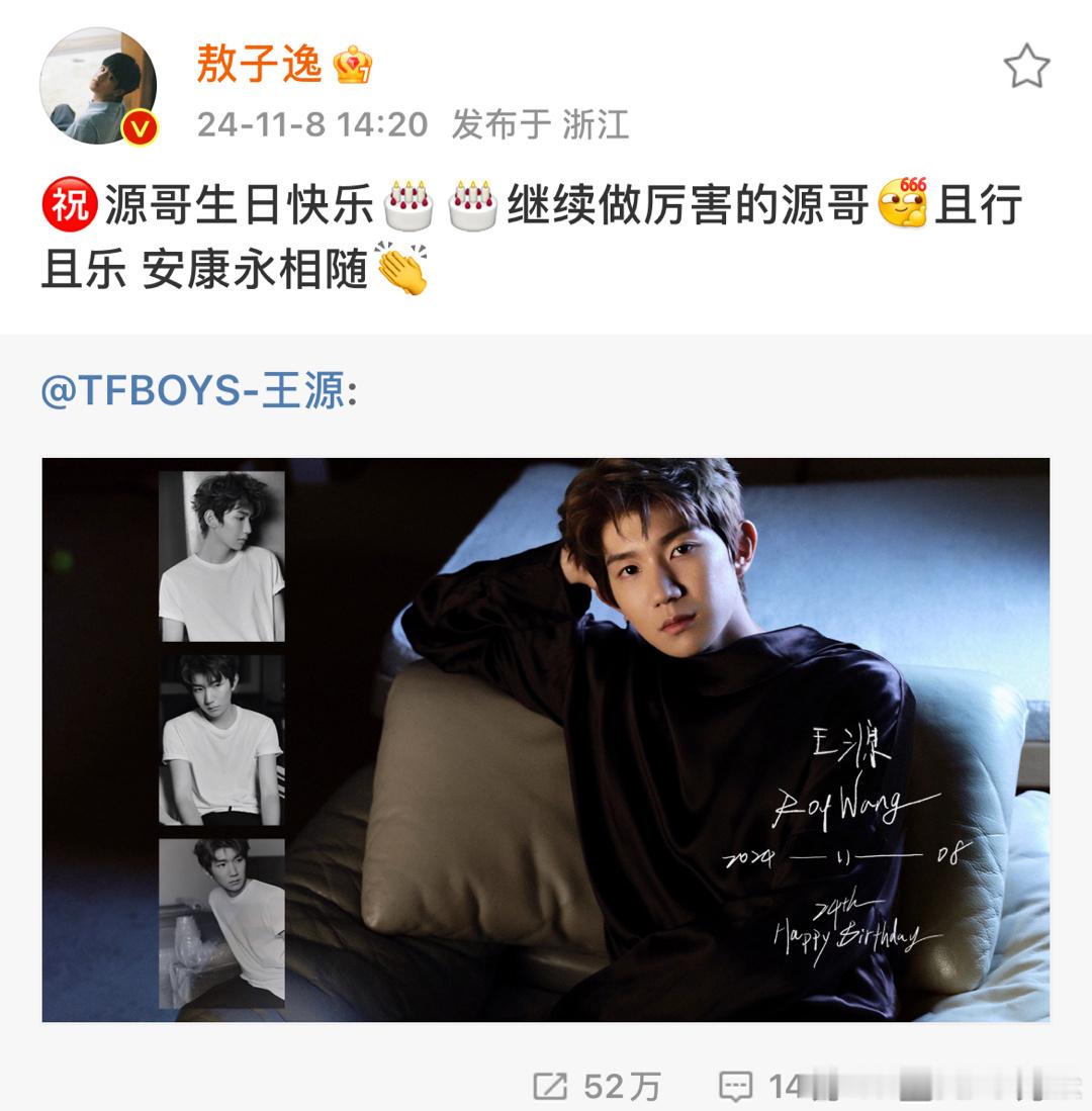 敖子逸㊗️王源生日快乐！师兄弟两个人玩的越来越好啦～友谊长存[打call] ​​