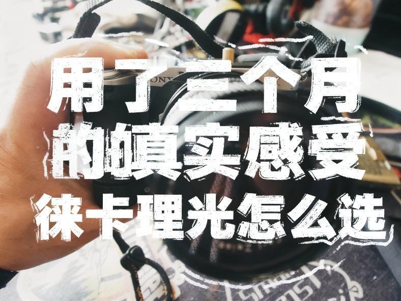 相机📷 属于自己的一台相机 买相机的意义 镜头配件 相机配件