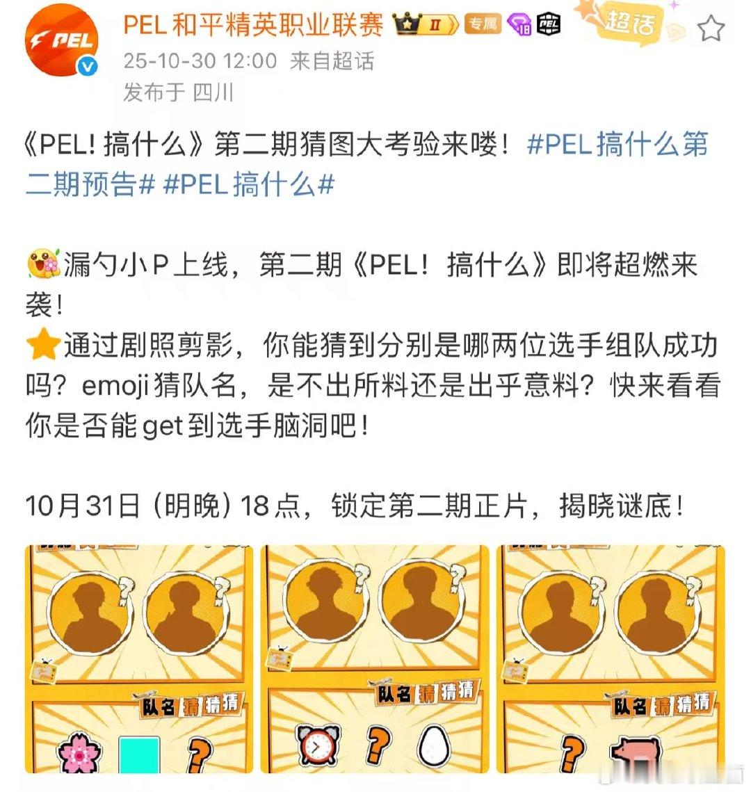 PEL搞什么第二期预告赛场枪神的“下饭”副本再开启！看大神们爆笑闯关！ ​​​
