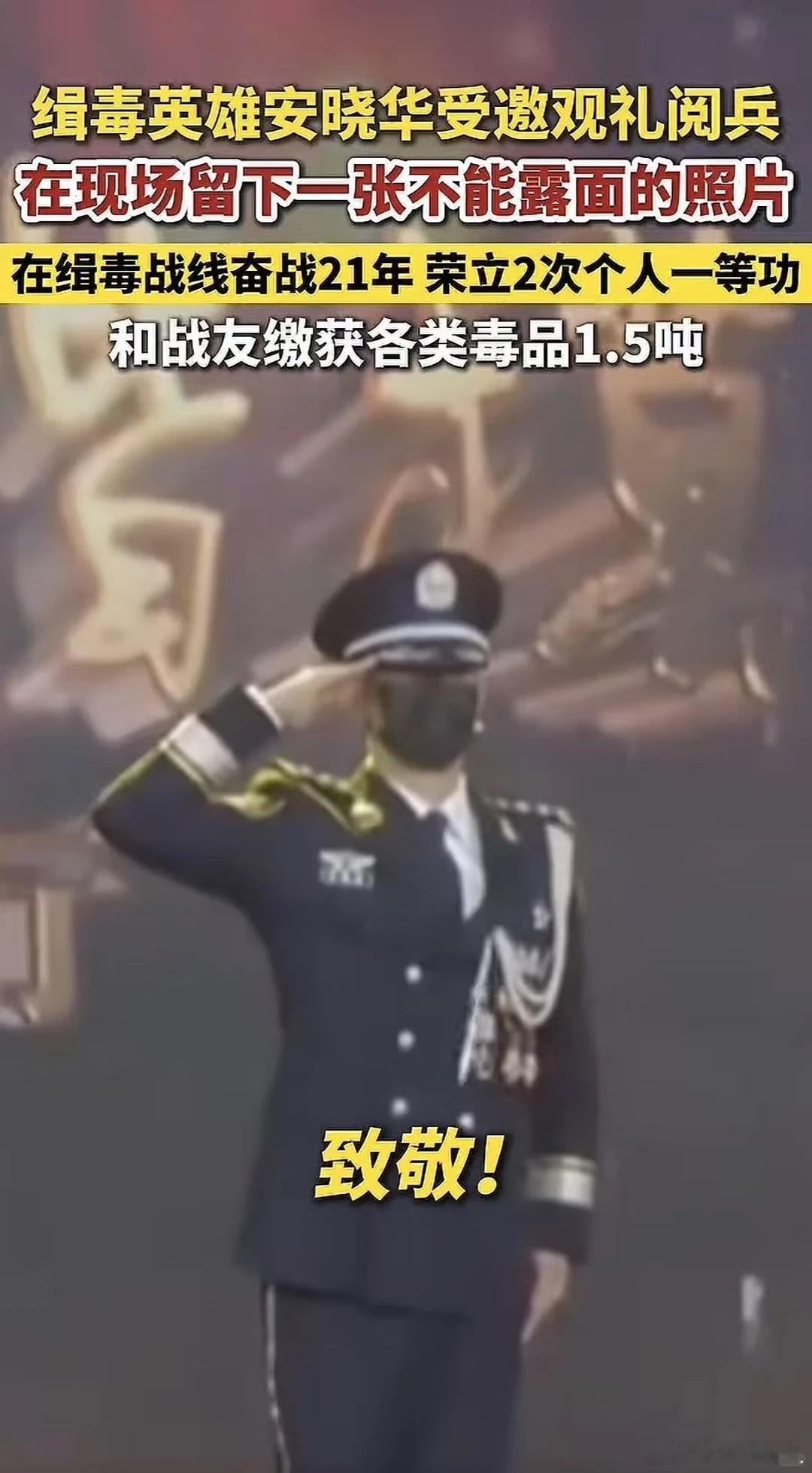 向缉毒英雄致敬  我看不清你的脸，但是你真的很帅缉毒警警察警校生 ​​​