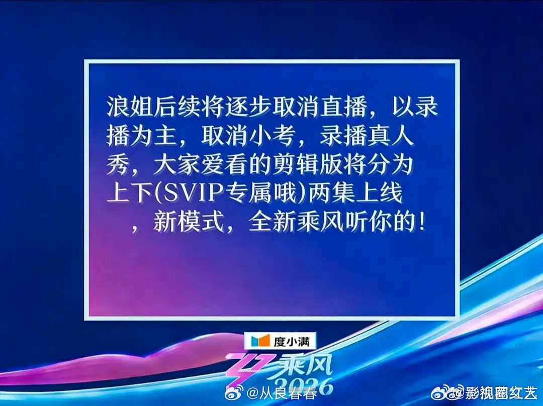 浪姐后续将逐步取消直播浪姐将逐步取消直播 浪姐后续将逐步取消直播，这还有什么意思