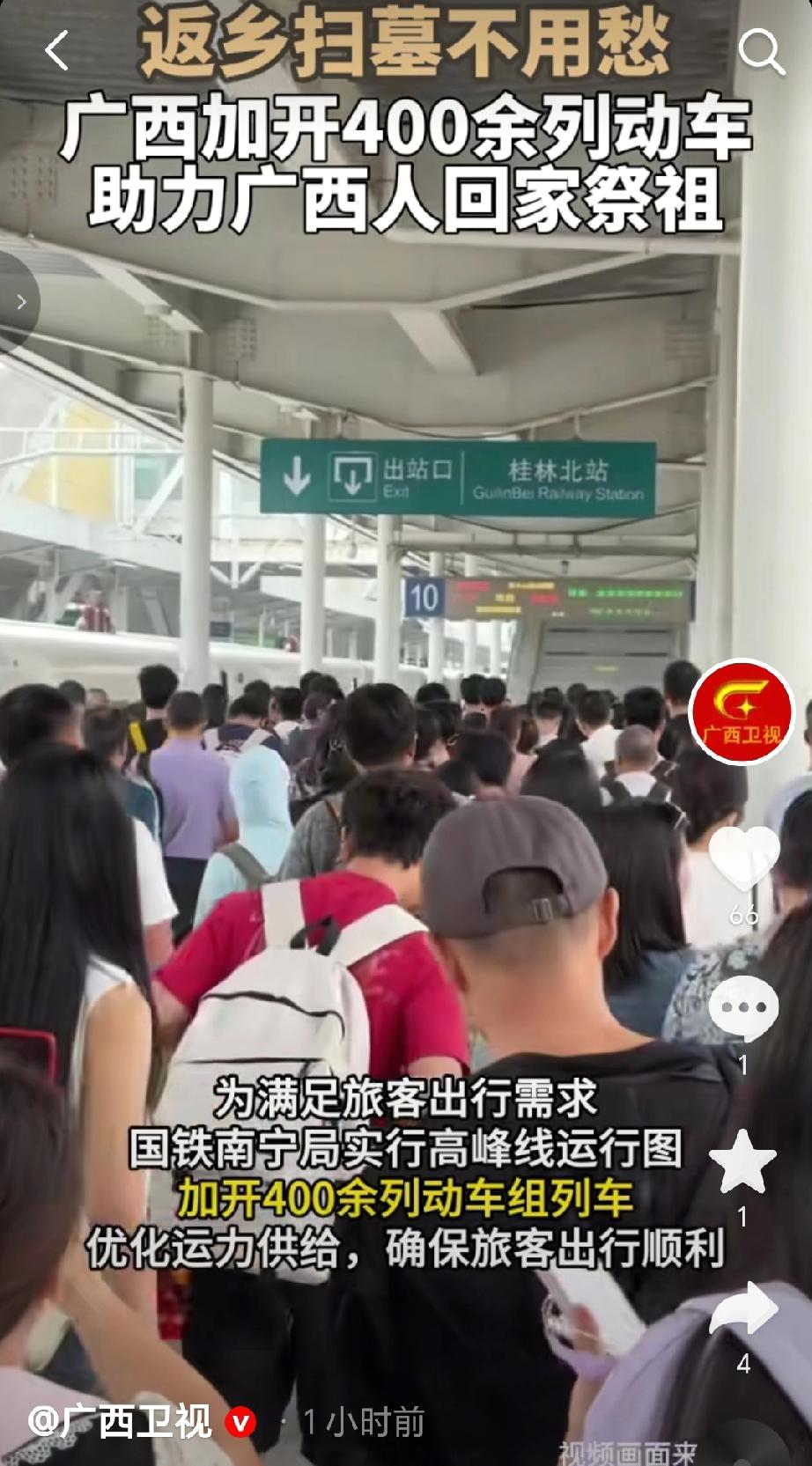 2026清明广西铁路为应对客流高峰加开400余列动车，实行高峰线运行4月3日—7