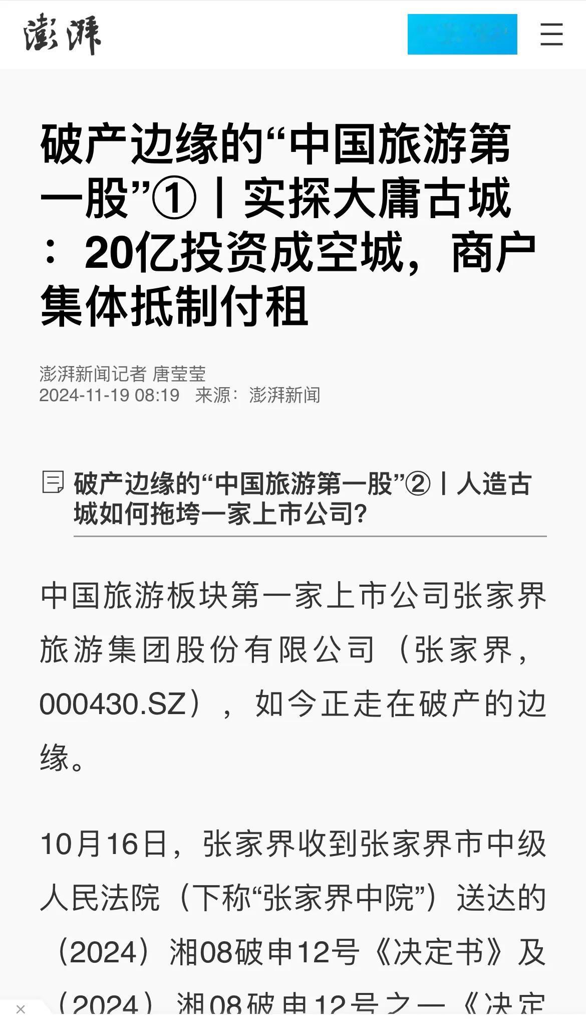 人为造古，自取其辱。澎湃新闻记者，十分详实的掀开以大庸以典型的，当下各地大大小小