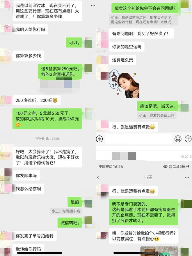 因在病友药转群中转售260元的镇痛处方药盐酸曲马多缓释片和氨酚羟考酮片，广州“7