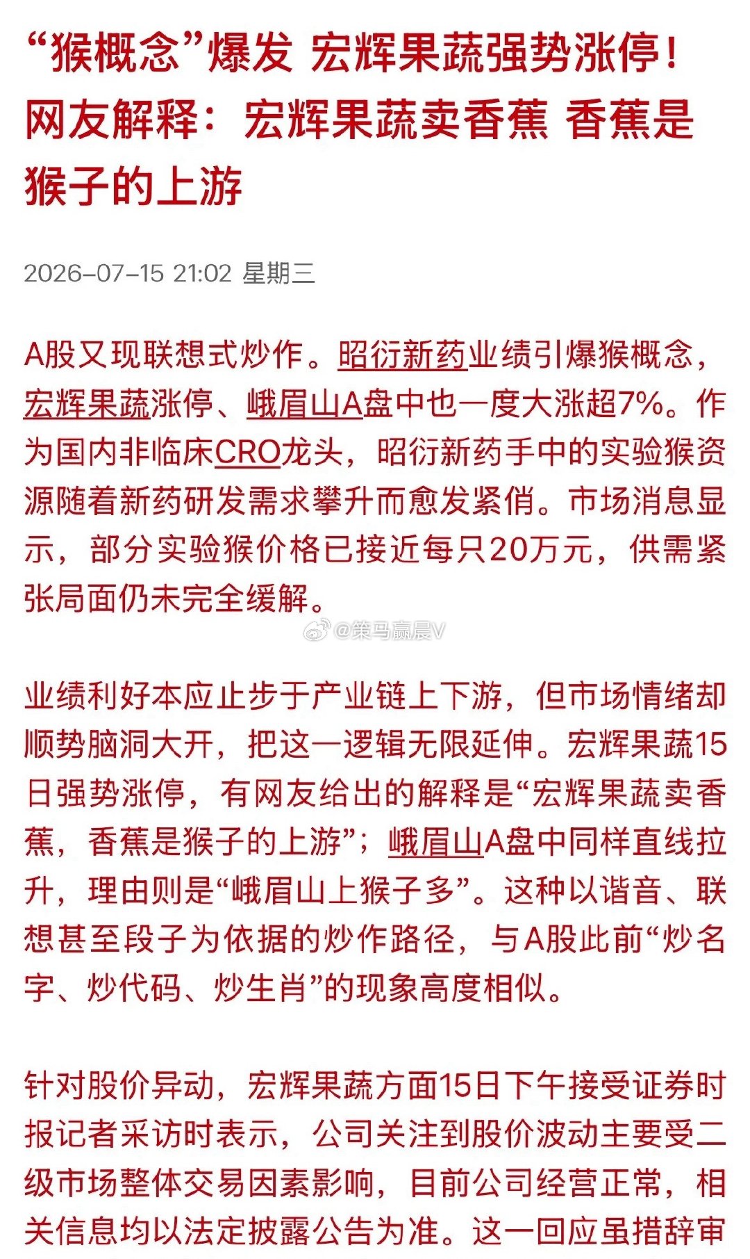 “猴概念”无厘头炒作，上游香蕉概念都涨停！今日A股出现极具讽刺性的割裂行情：全球