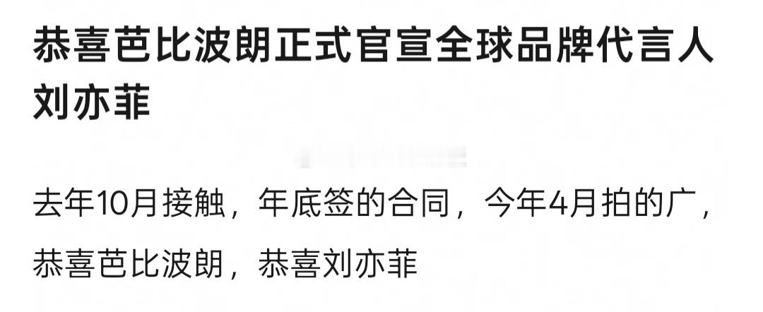 刘亦菲:芭比波朗即将预热，全球title。