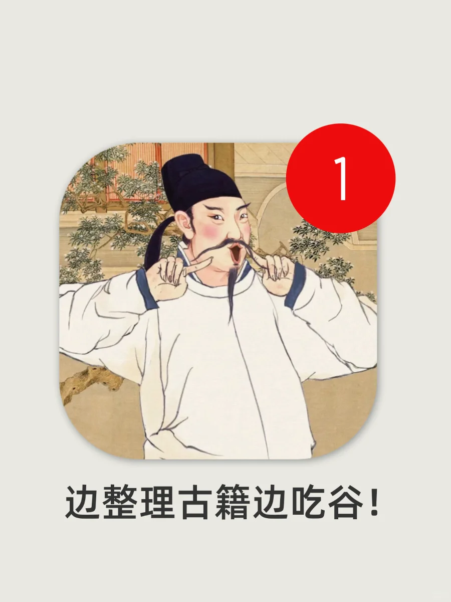文学界集谷新姿势！整理古籍竟然能白嫖谷子！