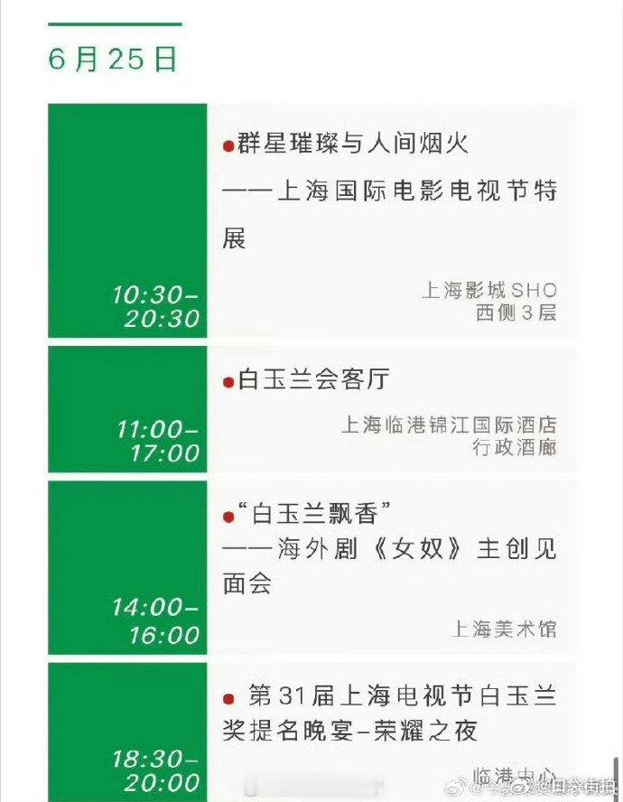 白玉兰2026流程第31届白玉兰典礼流程第31届白玉兰典礼流程 