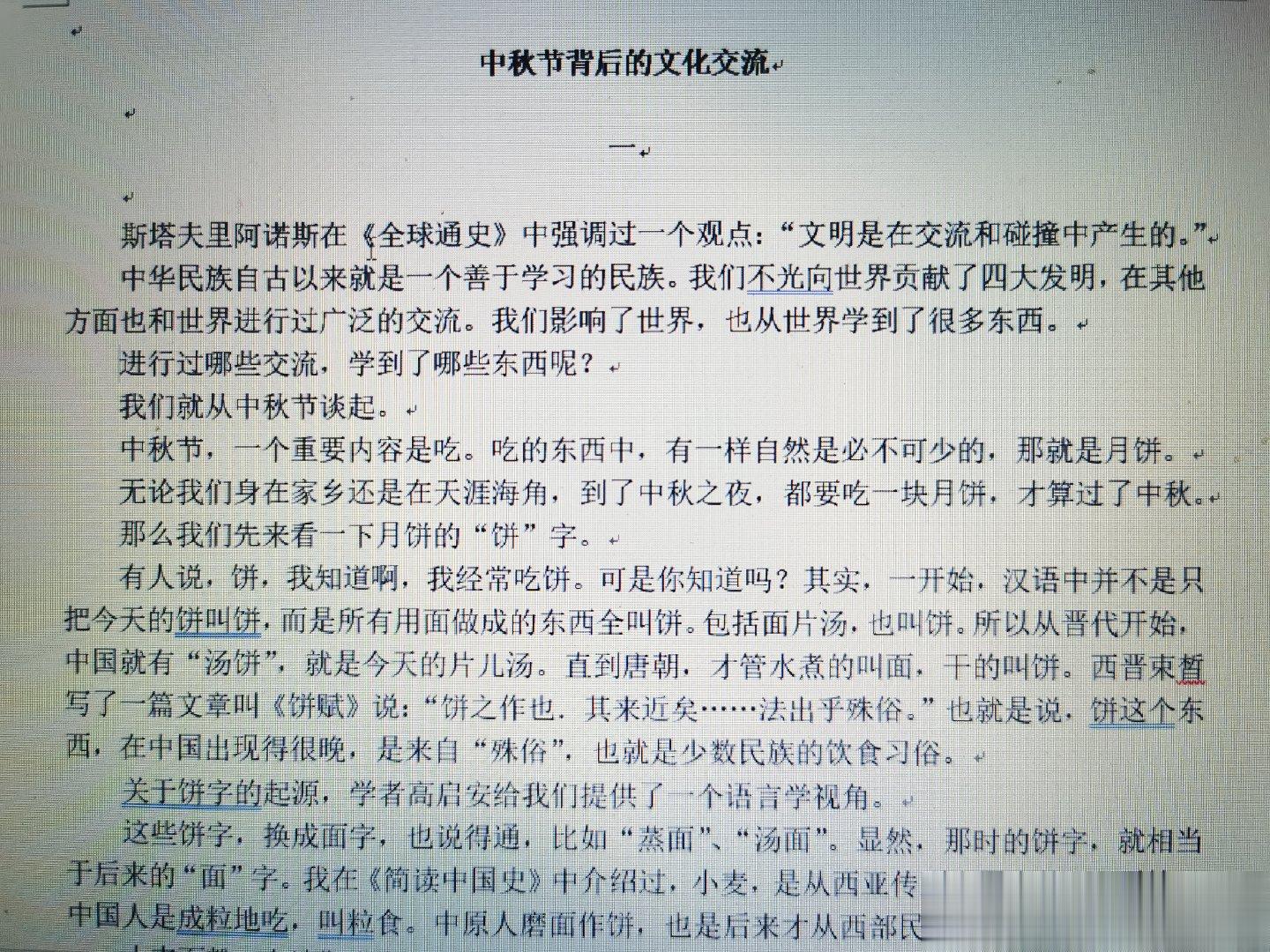 五年前写了一篇关于中秋节和月饼的起源挺长的文章。每年中秋都想发，但都想想就算了。