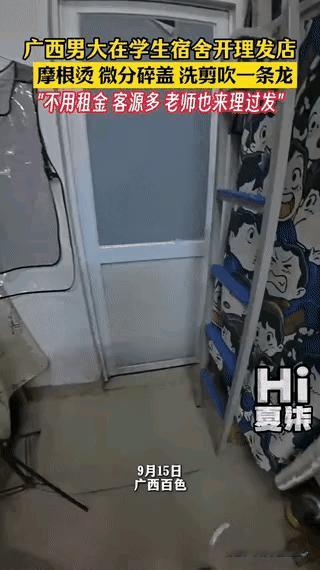 ​广西百色，一大学生把自己宿舍阳台改成了理发店，工具一应俱全，前来理发的学哥学弟