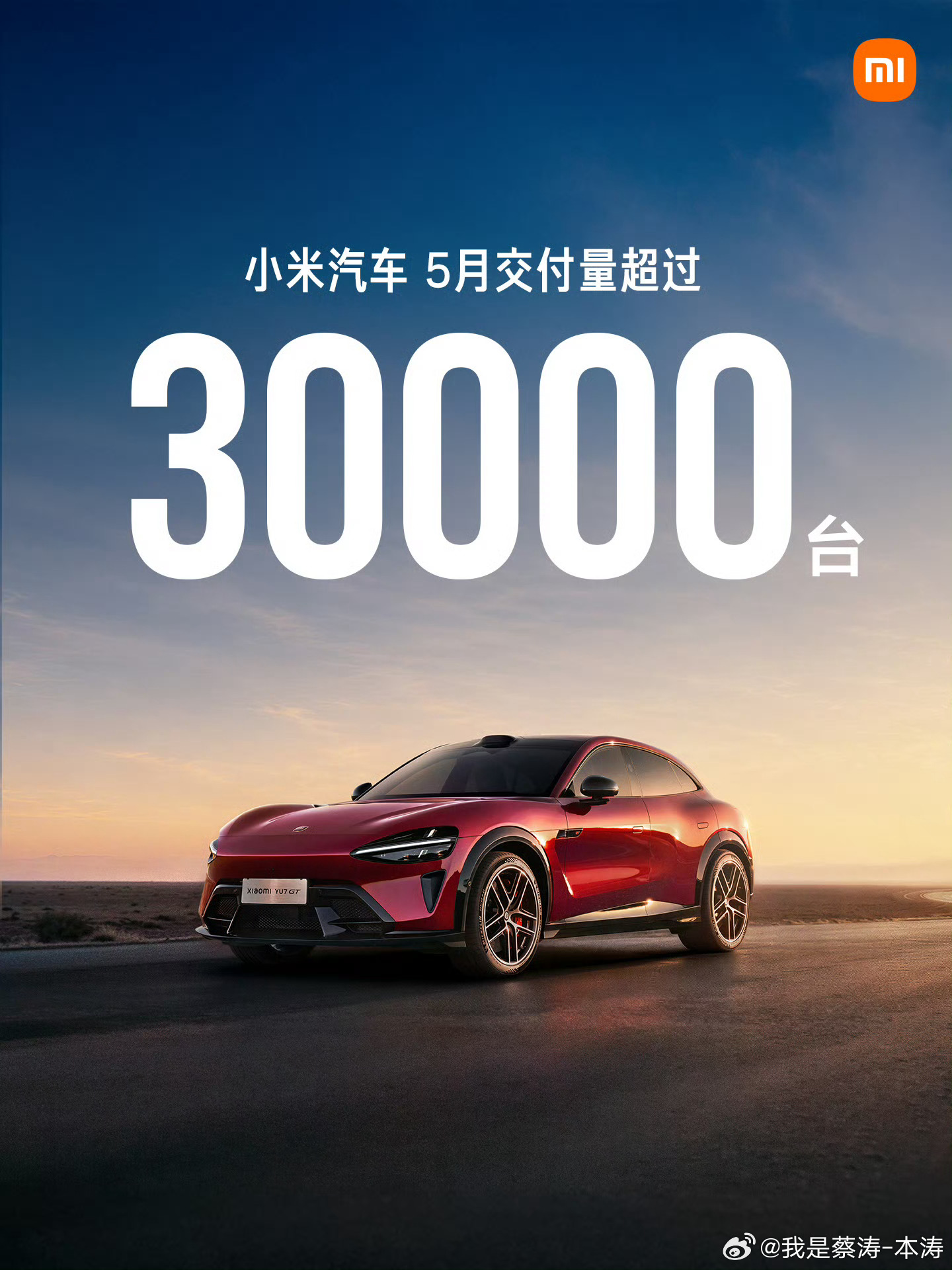 小米汽车5月交付超过30000台5月份小米汽车交付继续超过30000台…小米汽车