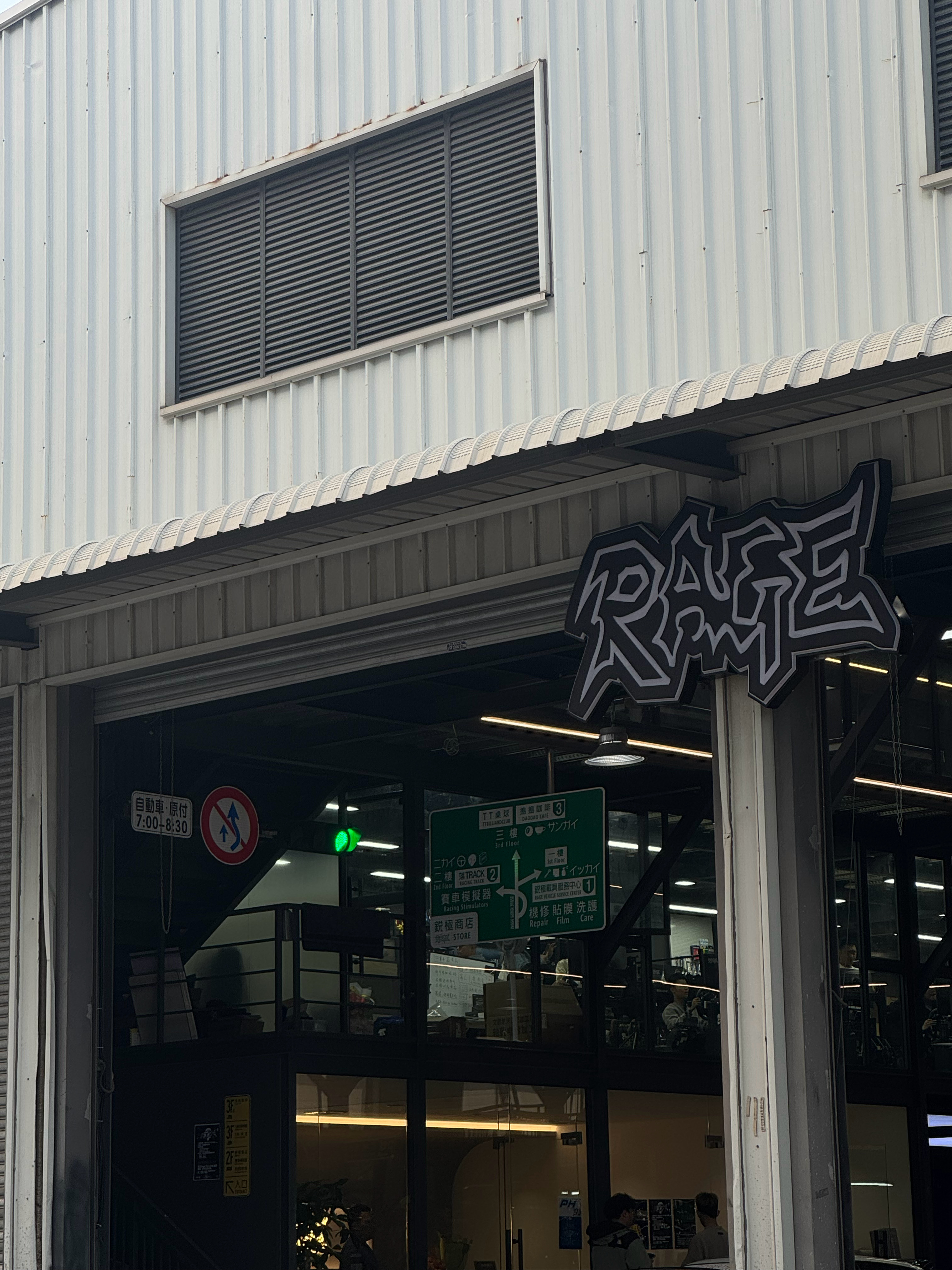 来RAGE 4.0开业玩了 中山·RAGE TT台球俱乐部