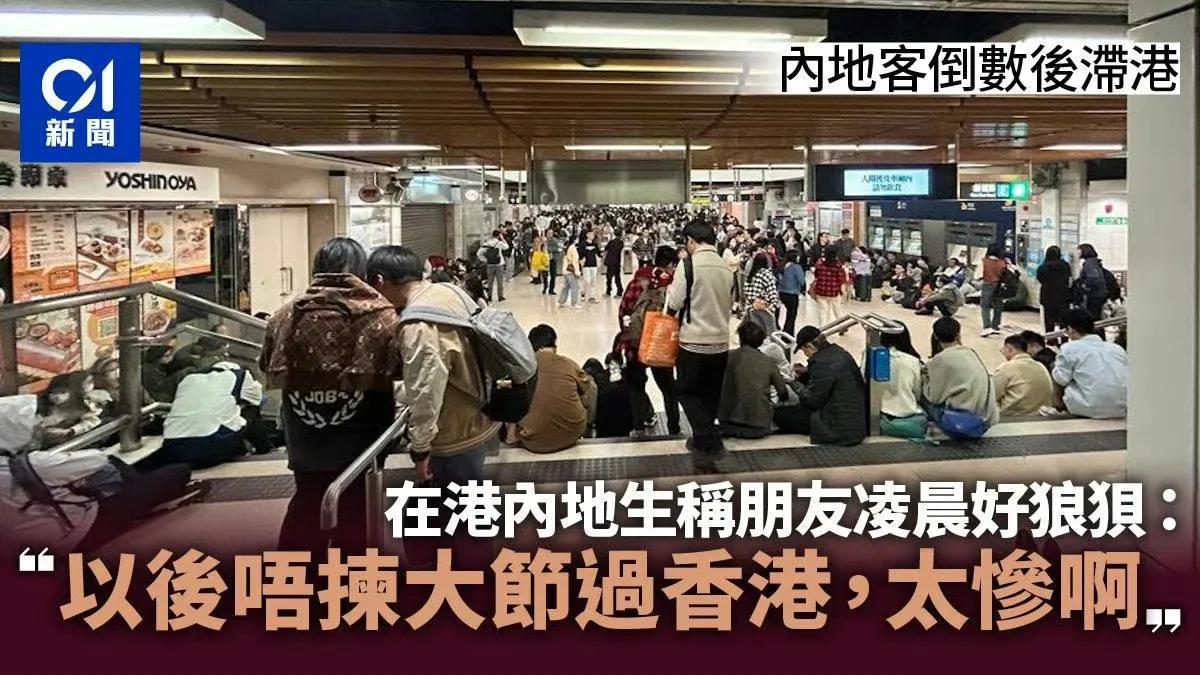 除夕倒数后大批内地旅客滞留在跨境直通巴站，港府运输署首席运输王主任表示：“凌晨3