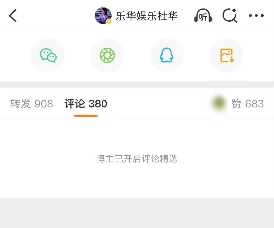 杜华连续两条微博开评论精选了，这是发生什么了，有什么不敢面对的吗？杜华总。[流鼻
