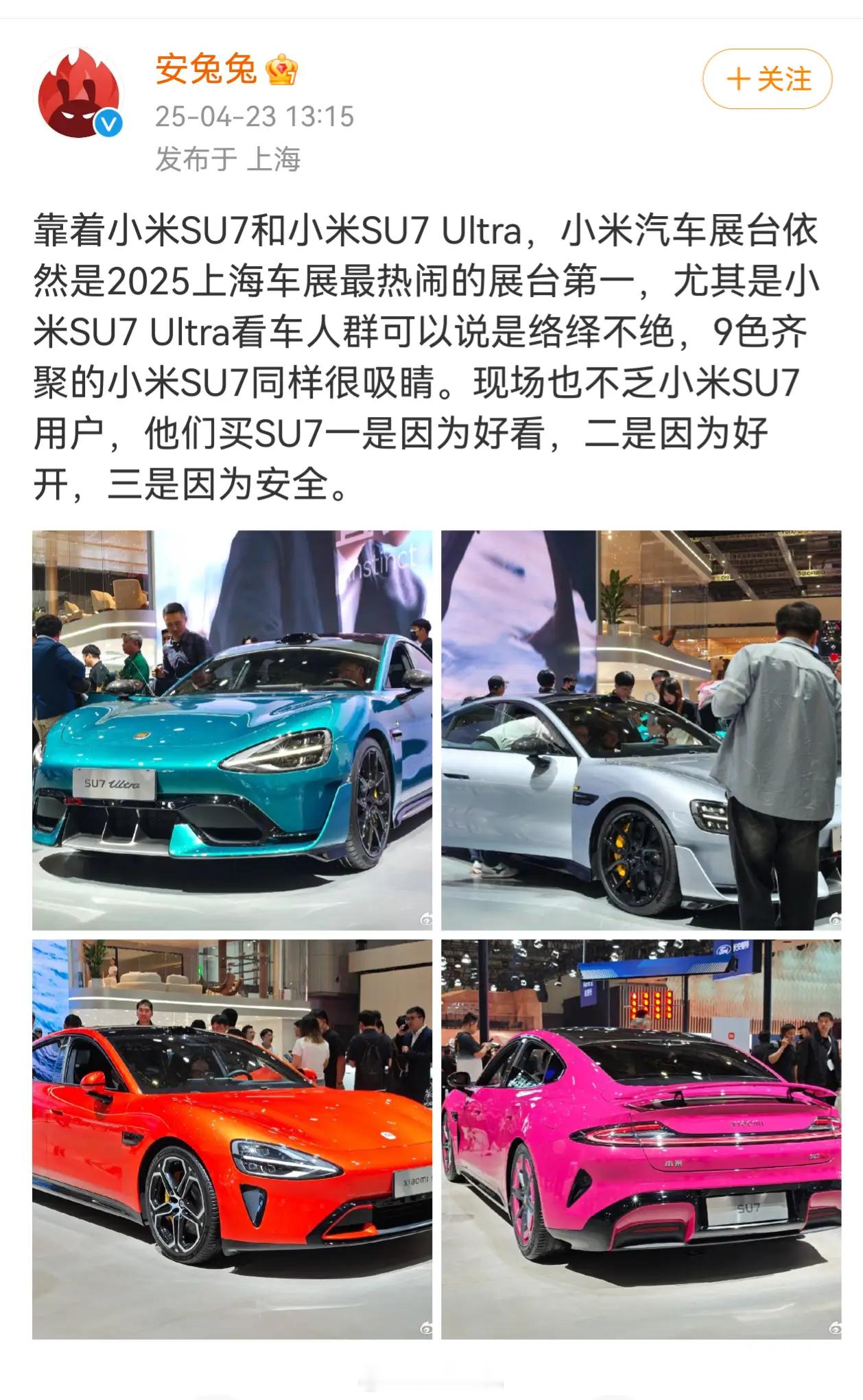 安兔兔觉得小米SU7好看、好开、安全，大家觉得是这样吗？ ​​​