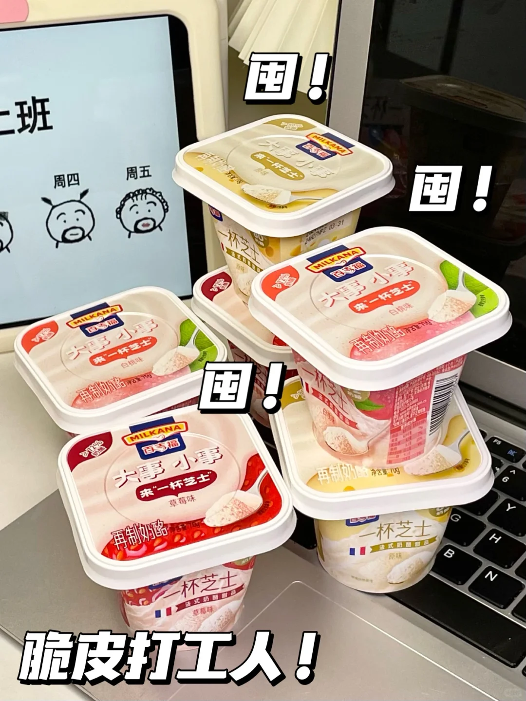 谁懂啊？脆皮打工人真的很需要这个芝士续命！