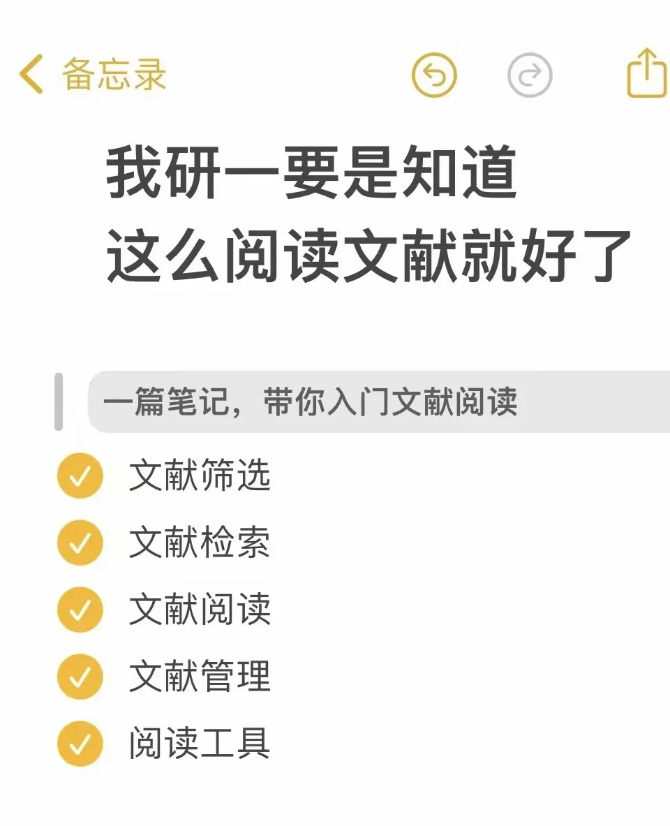 研究生如何阅读文献，建议收藏🔥