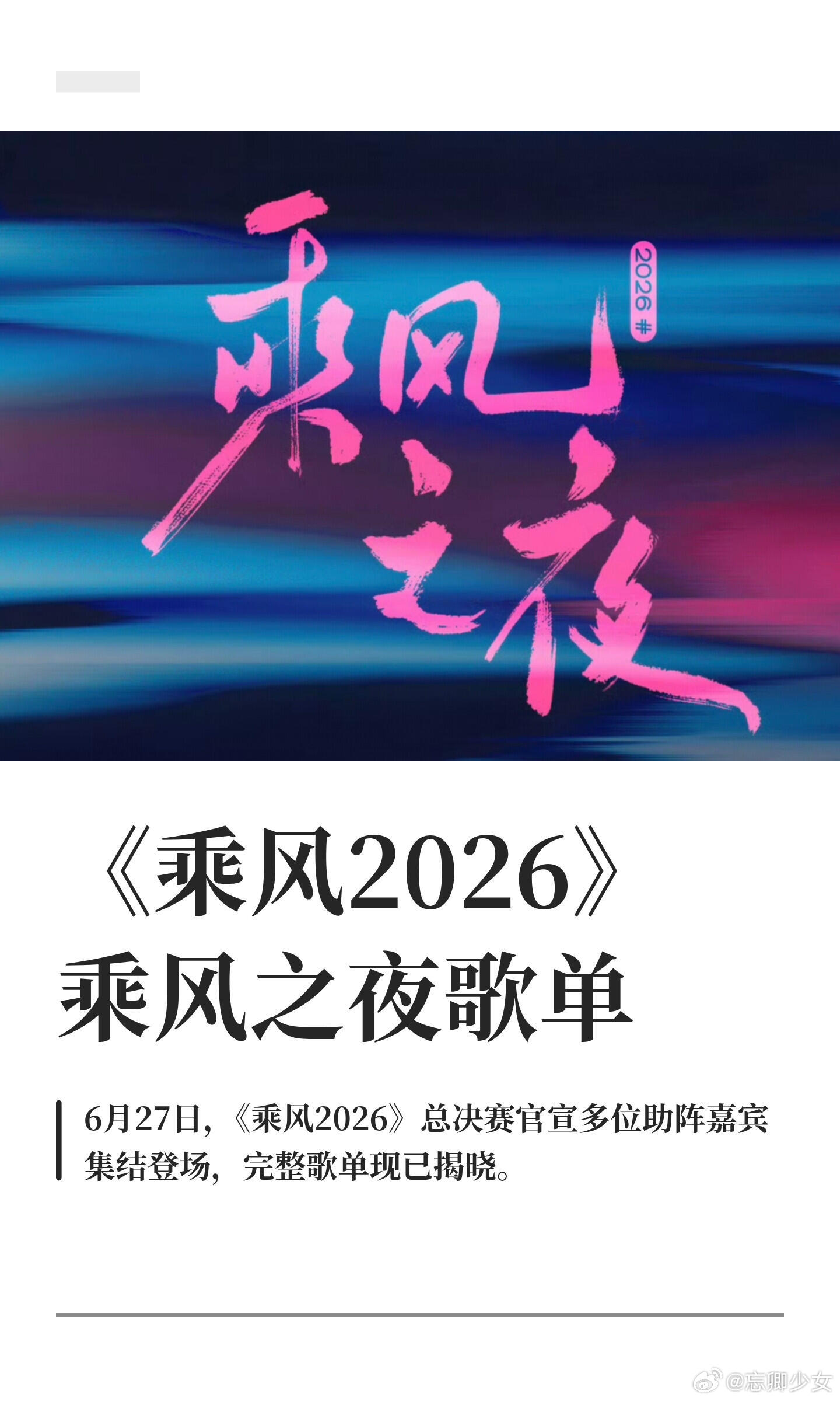 乘风破浪的姐姐  一次性集结八位姐姐，何洁、萨顶顶、叶童、陈昊宇、宋妍霏、李晟单