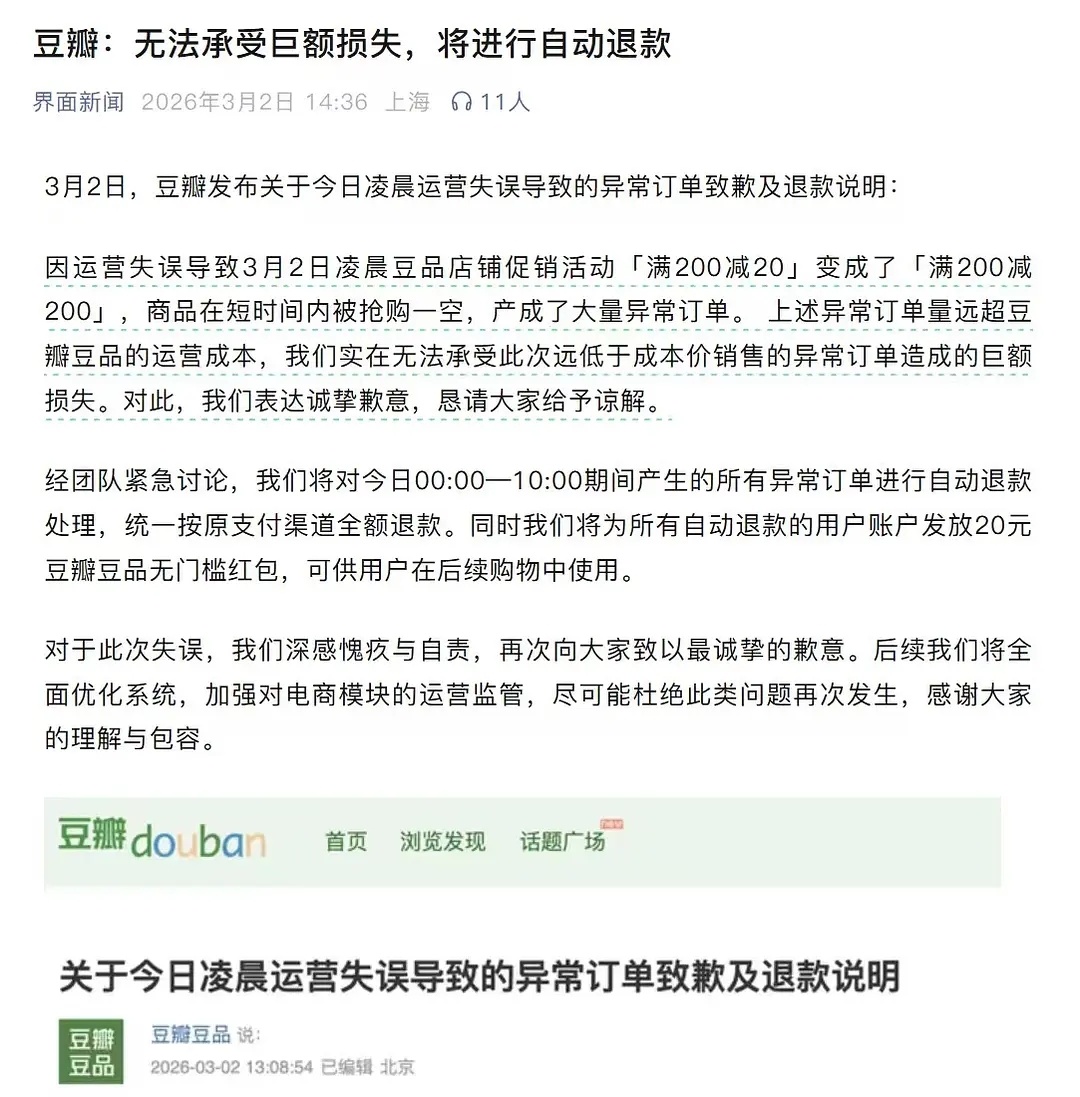 豆瓣一个bug差点给自己弄破产了 豆瓣将对异常订单退款