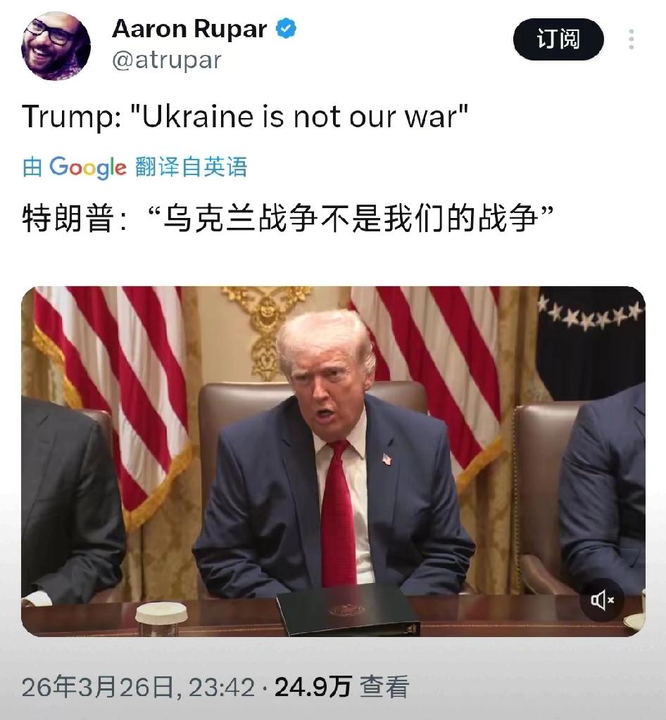 撕破脸了！特朗普一句话，把美国的遮羞布撕得干干净净！
 
昨晚他直言，乌克兰战争