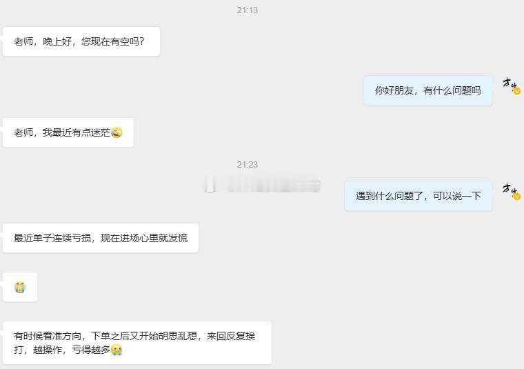 最近有不少朋友跟我说，连着亏钱，心态都垮了，不知道该怎么做了。一做单心里就慌，行