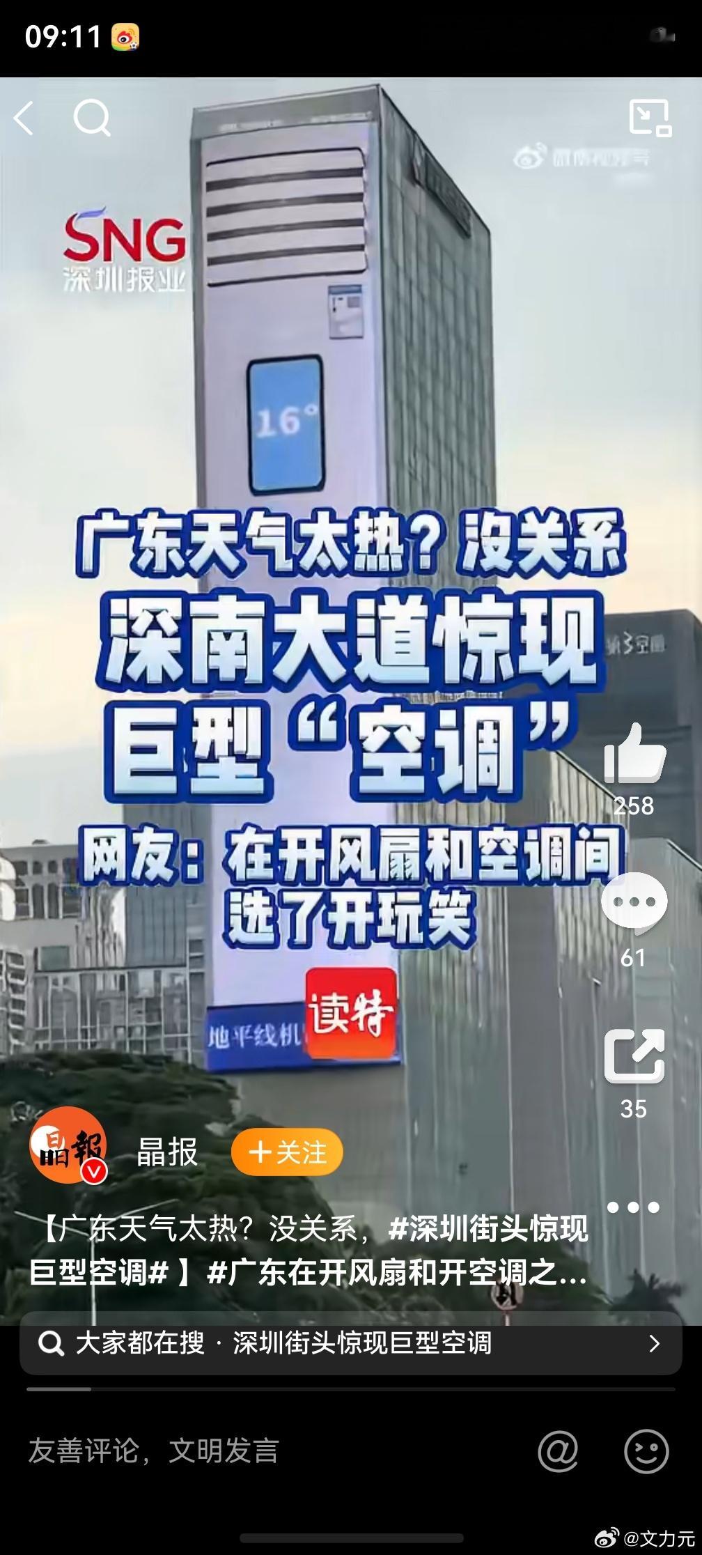 深圳街头惊现巨型空调，好家伙，赛博凉感是吧，我现在深圳的天气真的是难绷，热就算了