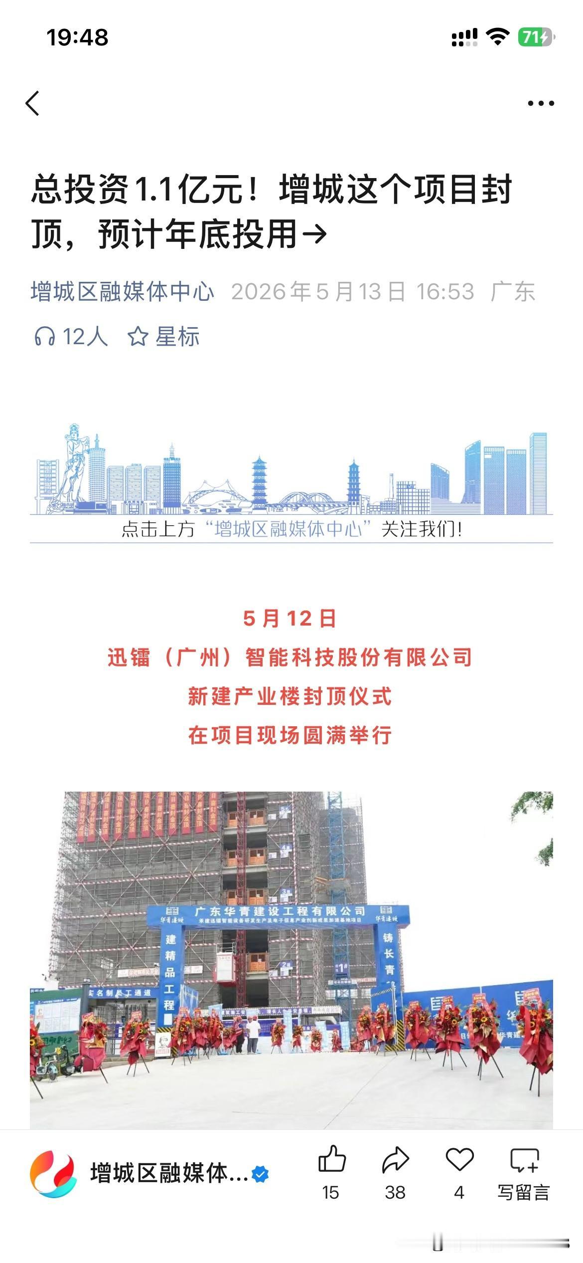广州市产业发展取得新重要成果，广州智能科技股份有限公司相关产业楼正式完成封顶工作