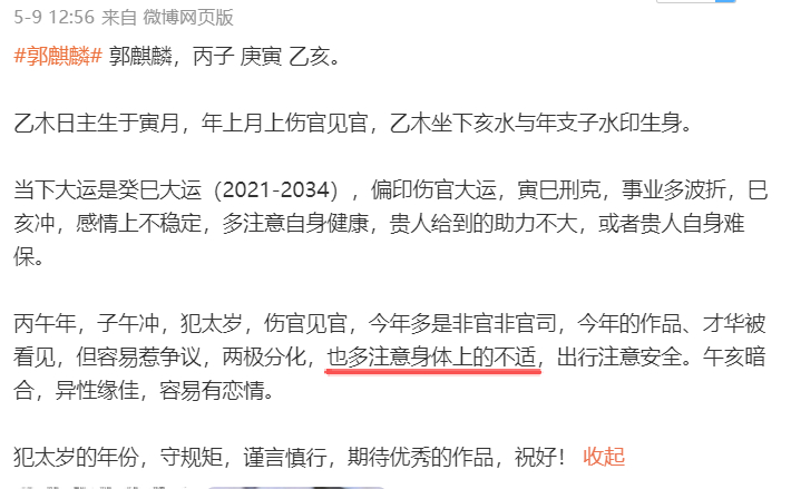 郭麒麟瘦到认不出 前几个月写过郭麒麟的，今年是犯太岁的流年，子午冲，伤官见官，不